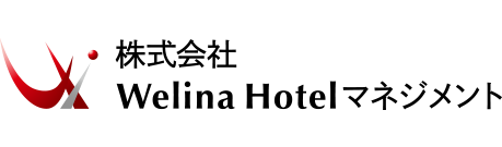 株式会社Welina Hotelマネジメント